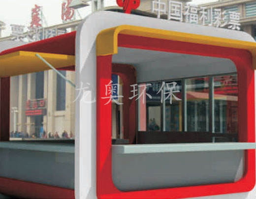 售貨崗亭