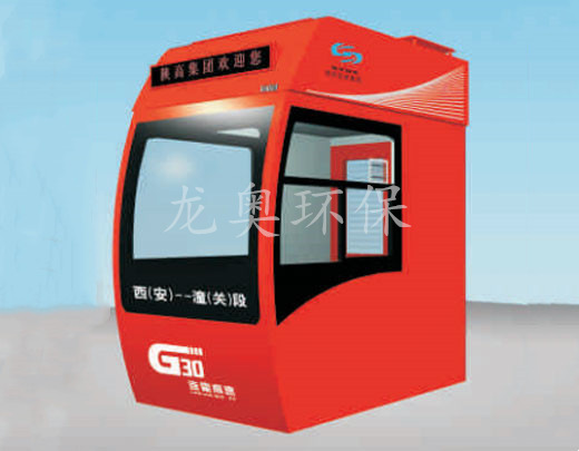 收費崗亭