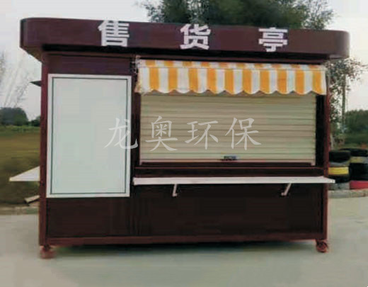 售貨崗亭