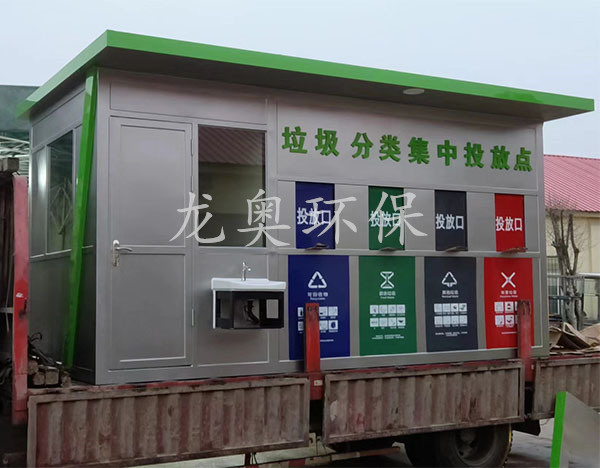 垃圾分類集中投放點