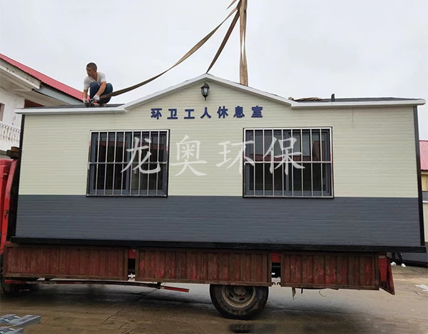 環衛工人休息室