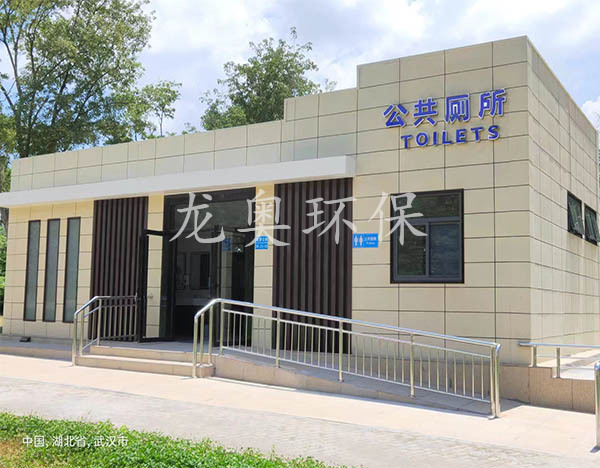 公共廁所